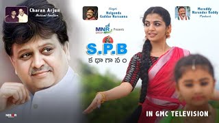 SPB Katha Gaanam Song Lyrics - & English - Charan Arjun, Narsanna SPB Katha Gaanam Song Lyrics - & English - Charan Arjun, Narsanna