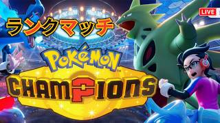 【ポケチャン】ランクマッチだぁぁぁぁ！！