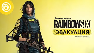 Способность NOMAD из Rainbow Six: Extraction выпускает отбрасывающие снаряды