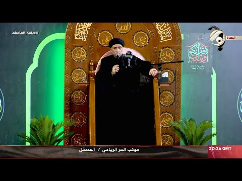 شاهد بالفيديو.. مجلس العزاء الحسيني / المعقل - موكب الحر الرياحي - السيد هادي الطويرجاوي | 2024/7/10