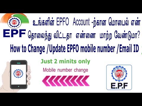 HOW TO CHANGE /UPDATE EPFO ACCOUNT MOBILE NUMBER AND EMAIL ID IN TAMIL Video