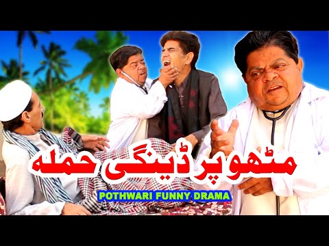 Mithu Par Dengue Ka Hamla - Shahzada Ghaffar Funny Clips - Pothwari Funny Drama - Pothwar Gold