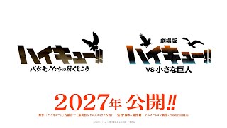 Download lagu 'Haikyu!! The Movie: VS Little Giants' and 'Haikyu!!: Where Monsters Go' Coming in 2027 mp3