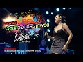 แสดงสด ใบเฟิร์น สุทธิยา ไมค์ทองคำ วั
