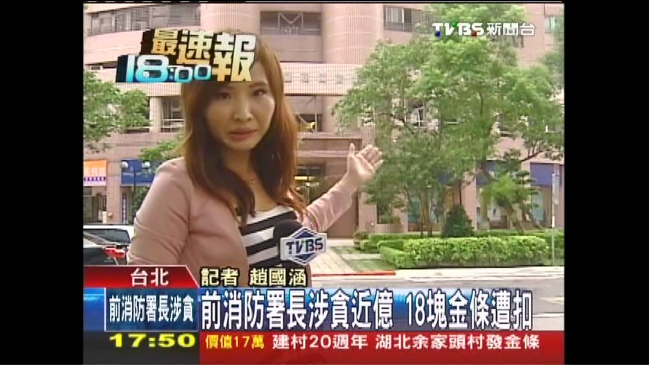 前消防署長涉貪近億　18塊金條遭扣