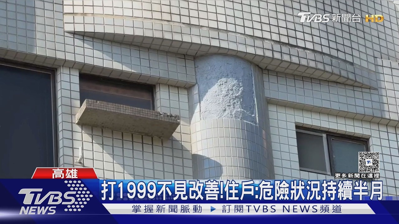 影音／高雄30年大樓下「磁磚雨」　他控管委會擺爛不理