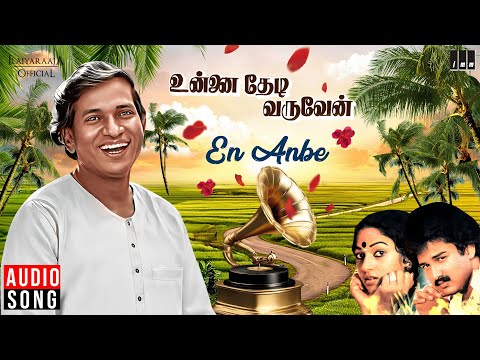 En Anbe Song | Unnai Thedi Varuven | Ilaiyaraaja | Suresh | Nalini | S Janaki | S P Balasubrahmanyam