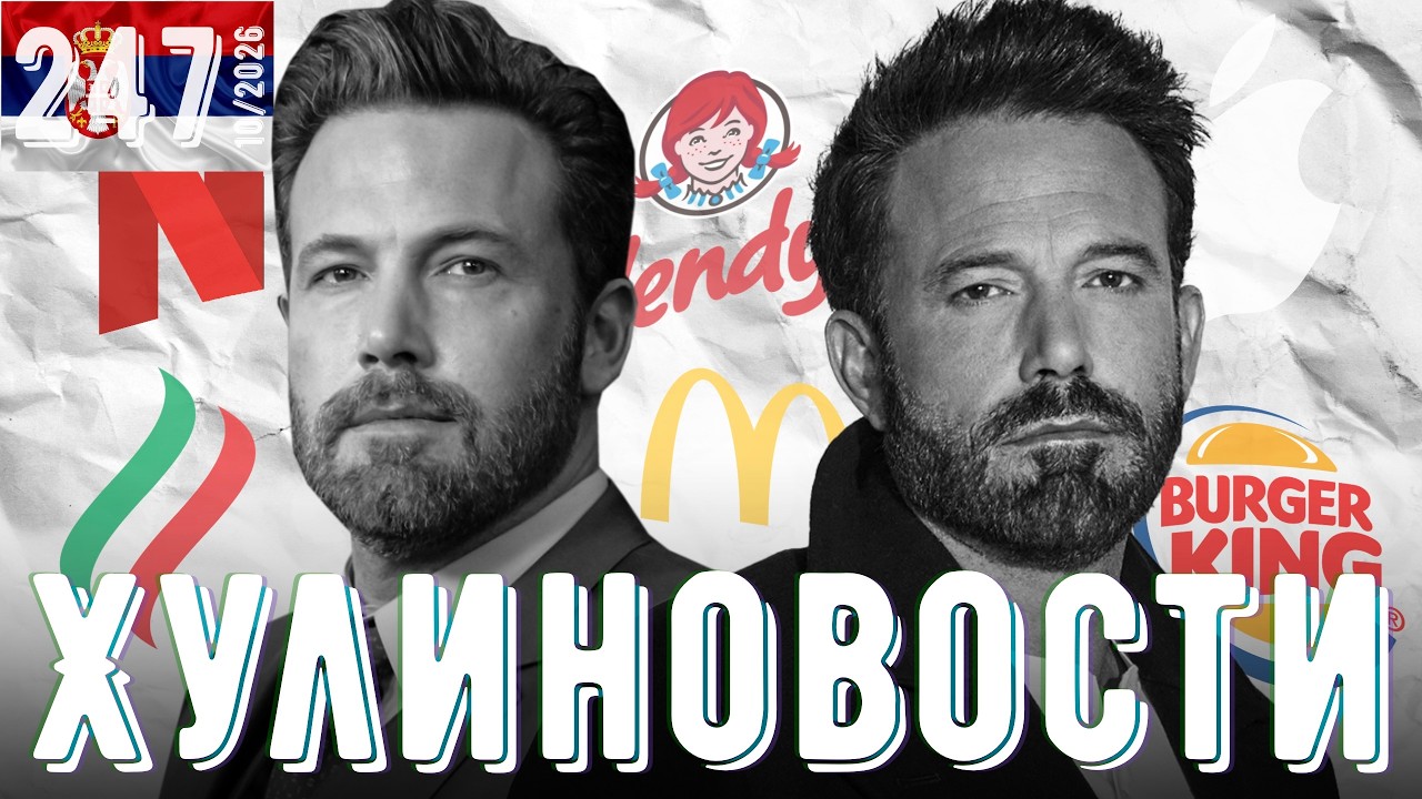 Аффлек продался, директора жрут на камеру, Месси не сыграл