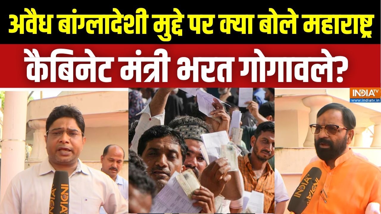Maharashtra Illegal Bangladeshi: अवैध बांग्लादेशी मुद्दे पर क्या बोले कै?