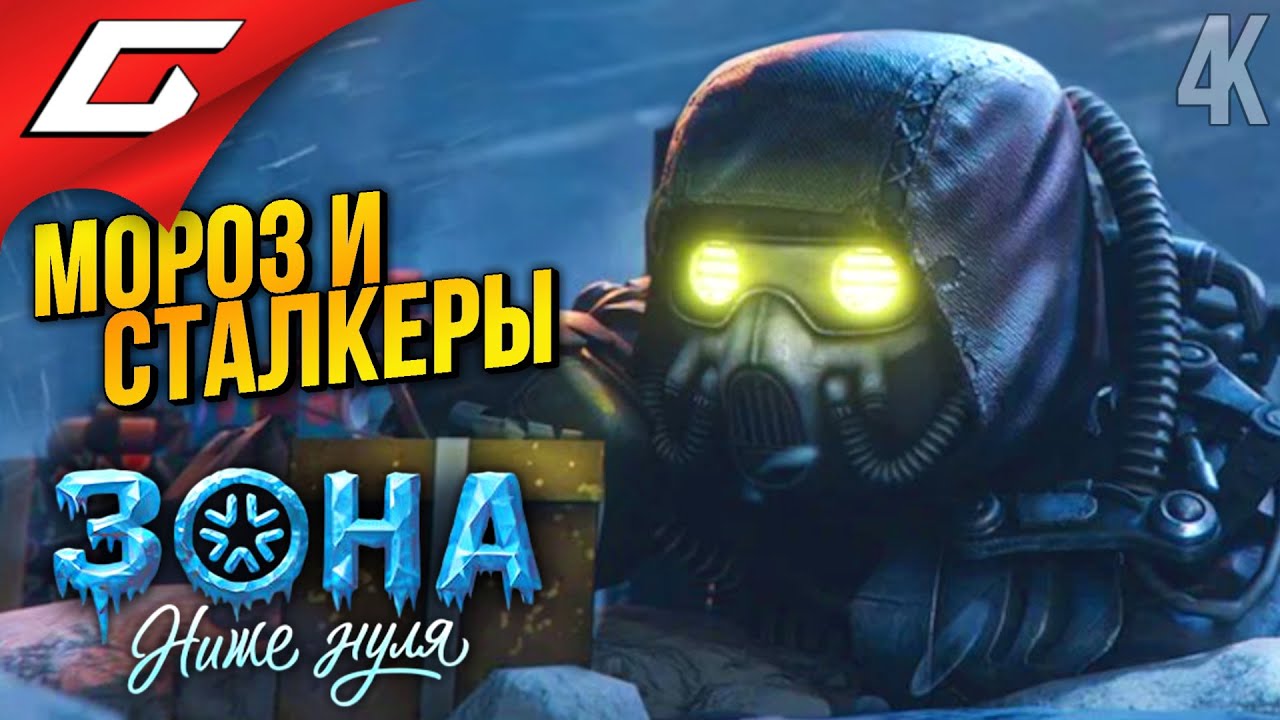 ЗОНА НИЖЕ НУЛЯ ➤ STALCRAFT: X