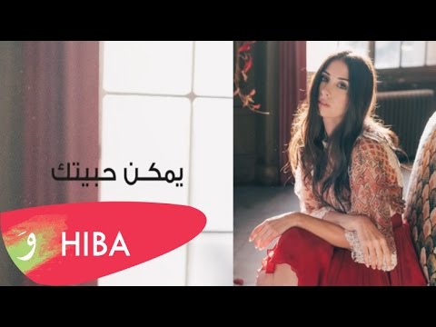 Hiba Tawaji - Yemken habbaytak (Lyric video) / هبه طوجي - يمكن حبيتك