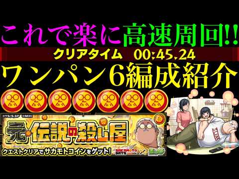 モンスト周回攻略！運4編成でボス1ワンパン＆サカモトコイン大量ゲット法！