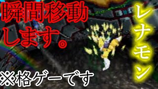【デジモン】格ゲーなのに瞬間移動持ちのキャラが凄い！【紹介】