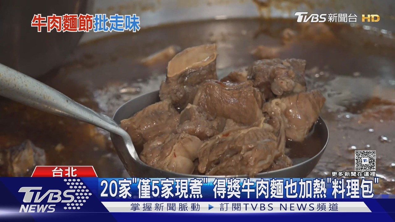 影音／牛肉麵節「料理包加熱」比現煮多引民怨　主辦單位曝原因：考量食安
