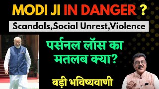 Badi Bhavishyavani : How Difficult Is Modi Ji's Immediate Future, A Big Scandal Coming Out ?
