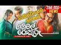 Ginimal Pokuru ගිනිමල් පොකුරු Official Trailer Sinhala Films 2021 Udayakan