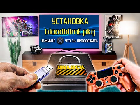 Поиск и установка игр на взломаную PS4!