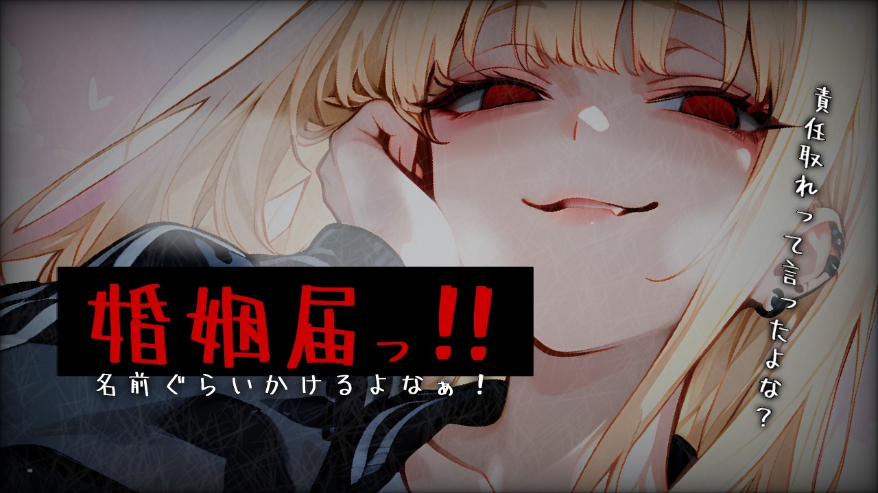 【ﾔﾝﾃﾞﾚ/DV】学校一のﾔﾝｷｰ女子に罰ｹﾞｰﾑで告白したら、ﾎﾞｺ殴りされて婚姻届を書かされ責任を取ることに【女性優位/嘘告】