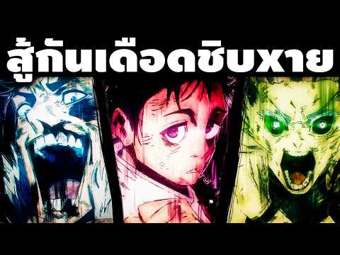 "สุดยอดอนิเมะแห่งปี 2026!!" สิ่งที่ถูกปรับเปลี่ยนทั้งหมดใน มหาเวทย์ผนึกมาร ภาค 3 ตอนที่ 12