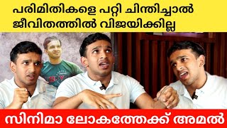 Akasham Kadannu Moive Special Interview With Amal Iqbal | K N Sana | Mabstic Chats video