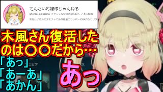 【大失言】木風公子の復活について言ってはいけないことを言ってしまう息根とめる【切り抜き】