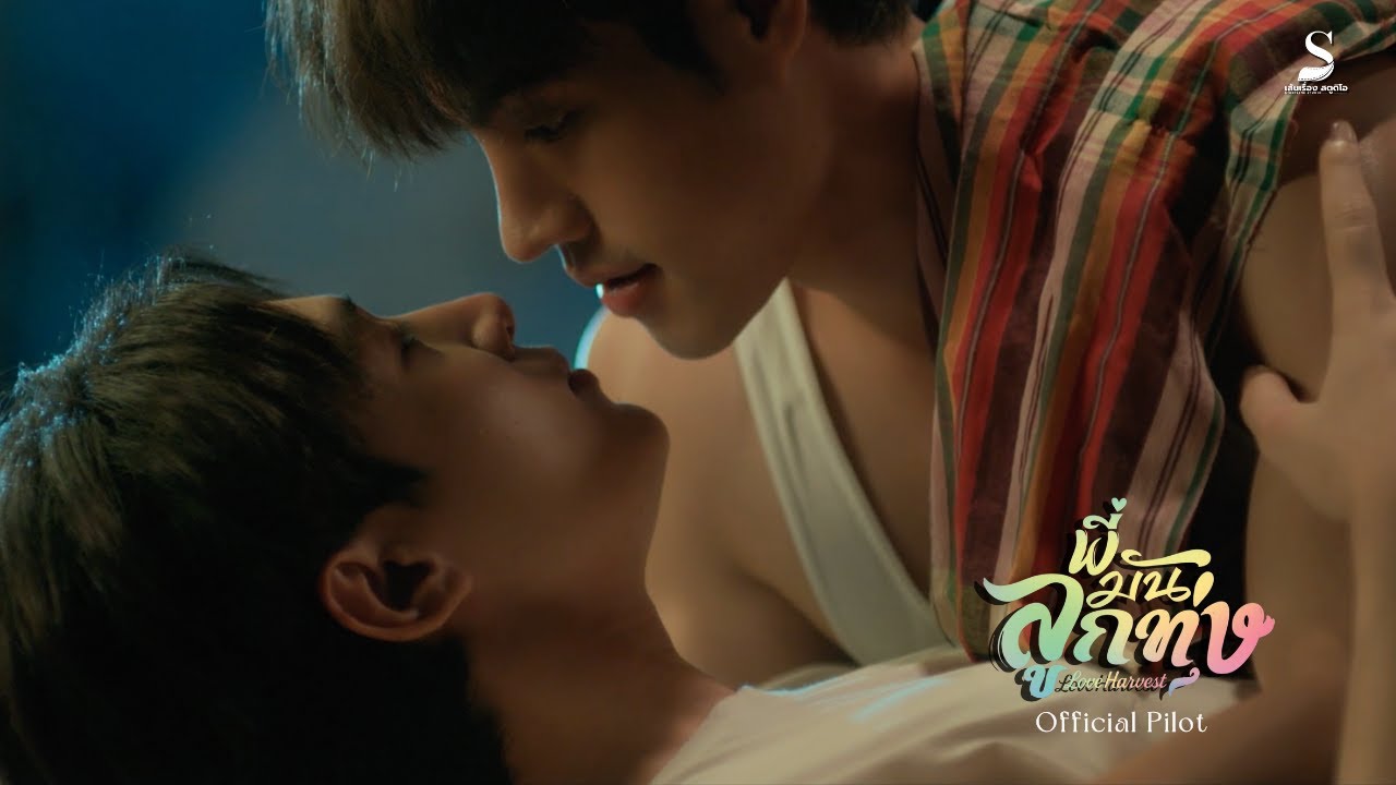OFFICIAL PILOT | พี่มันลูกทุ่ง Love Harvest Series