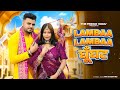 Lamba Lamba Ghunghat Karna Padega Official Video Ajay Hooda New Haryanvi Songs Haryanavi 2024