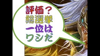 いやぁこれは一位黄忠でしょうね。私の周り黄忠使う人多いんですよ。あーでも、黄忠防衛で使えないか！！そう考えると２位かな