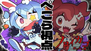 挨拶 - 【#ぺっころね】鬼太郎のサバイバルゲームきたあああ!2人で協力わんぺこ!【ノロイカゴ ゲゲゲの夜】