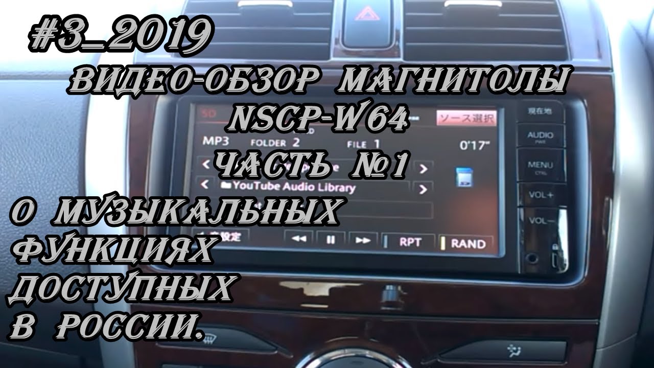 Настройка магнитолы NSCP W64 - секреты эффективной настройки