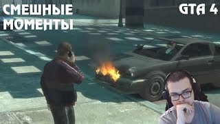 СМЕШНЫЕ МОМЕНТЫ С БУЛКИНЫМ | GTA 4 ( + НОВЫЙ ИНТЕРАКТИВ)