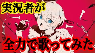 実況者が『ルマ』を全力で歌ってみた【ころん】