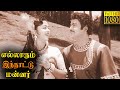 Ellarum Innattu Mannar Full Movie HD Gemini Ganesan B Saroja Devi