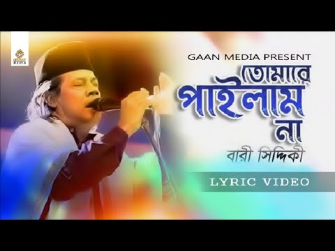 Tumare Pailam Na Ami ll  তোমারে পাইলাম না আমি ll Bari Siddiqui ll Lyric Video ll Gaan Media