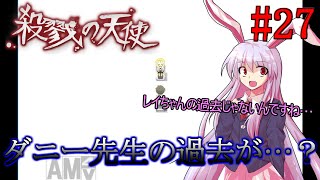 (殺戮の天使)ビビりな悪猫が殺戮の天使をプレイする！【ゆっくり実況】