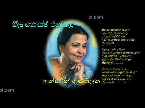 NEELA GOYAM RALLE by Anjeline Gunathilake | නීල ගොයම් රැල්ලේ - ඇන්ජලීන් ගුණතිලක