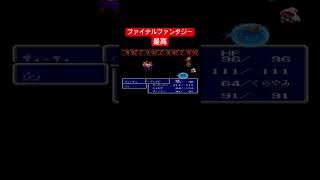 30年前のゲームとは思えない神ゲー【FF3】　#shorts #retrogaming 0948