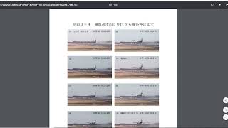 事故調査報告書を読む　航空篇　第一回　FDX80便着陸失敗事故