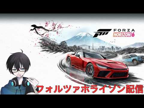 【Forza Horizon6】まったり色々進めます ※ネタバレ注意 #新人vtuber #チャンネル登録お願いします #初見さん大歓迎