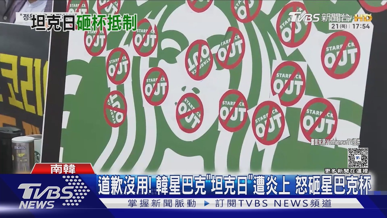 影音/道歉沒用!韓星巴克「坦克日」被炎上 怒砸星巴克杯