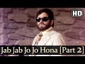 Jab Jab Jo Jo Hona Hai Lyrics