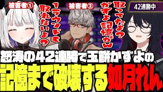 【スト6】対戦会で怒涛の42連勝をして、かずーよの記憶まで破壊するれんくん【如月れん/玉餅かずよ/アルランディス/ぶいすぽ/切り抜き】