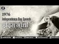 1976 Emergency Era Independence Day Speech Of Indira Gandhi