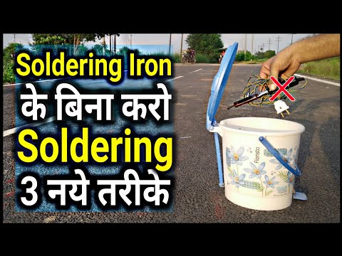 बिना बिजली और Soldering Iron के करो Soldering || Soldering Without Soldering Iron Video