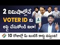 How To Apply For Voter ID Card Online In Telugu - Voter Card Apply Online 2023 | Kowshik Maridi