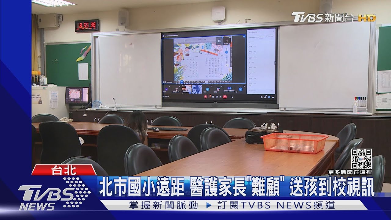 北市國小遠距 醫護家長「難顧」送孩到校視訊
