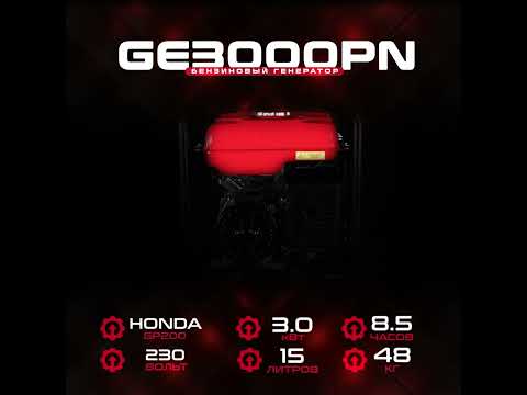 Бензиновый генератор HND GE 3000 PN