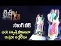 Chiru Khaidi Number 150 Video Song Leaked Telugu Cinema