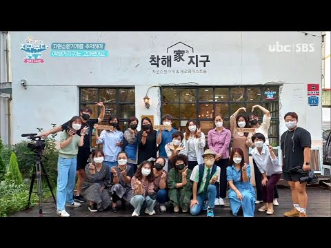 2021/10/30 지구수다 시즌2 마지막회 (클릭!)