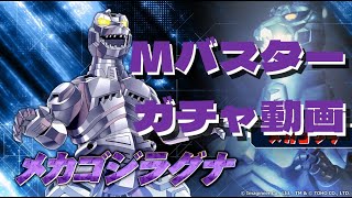 【メダロットS】メカ好きの原点！メカゴジラ実装！！【ガチャ動画】